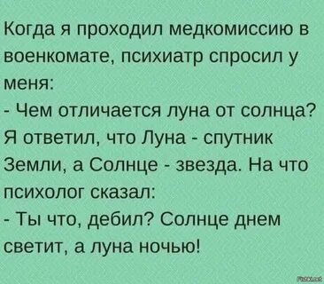 Какие вопросы психологов в военкомате