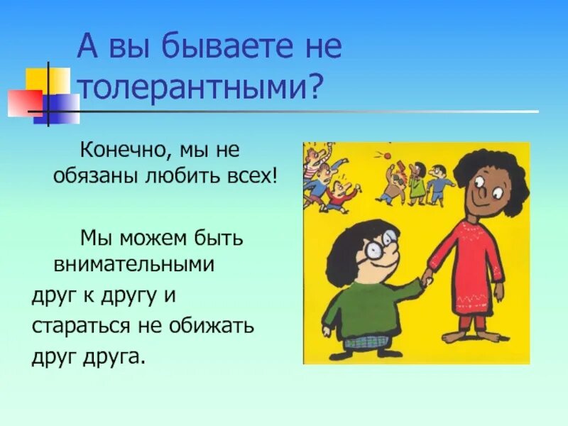 Не люблю быть обязанным