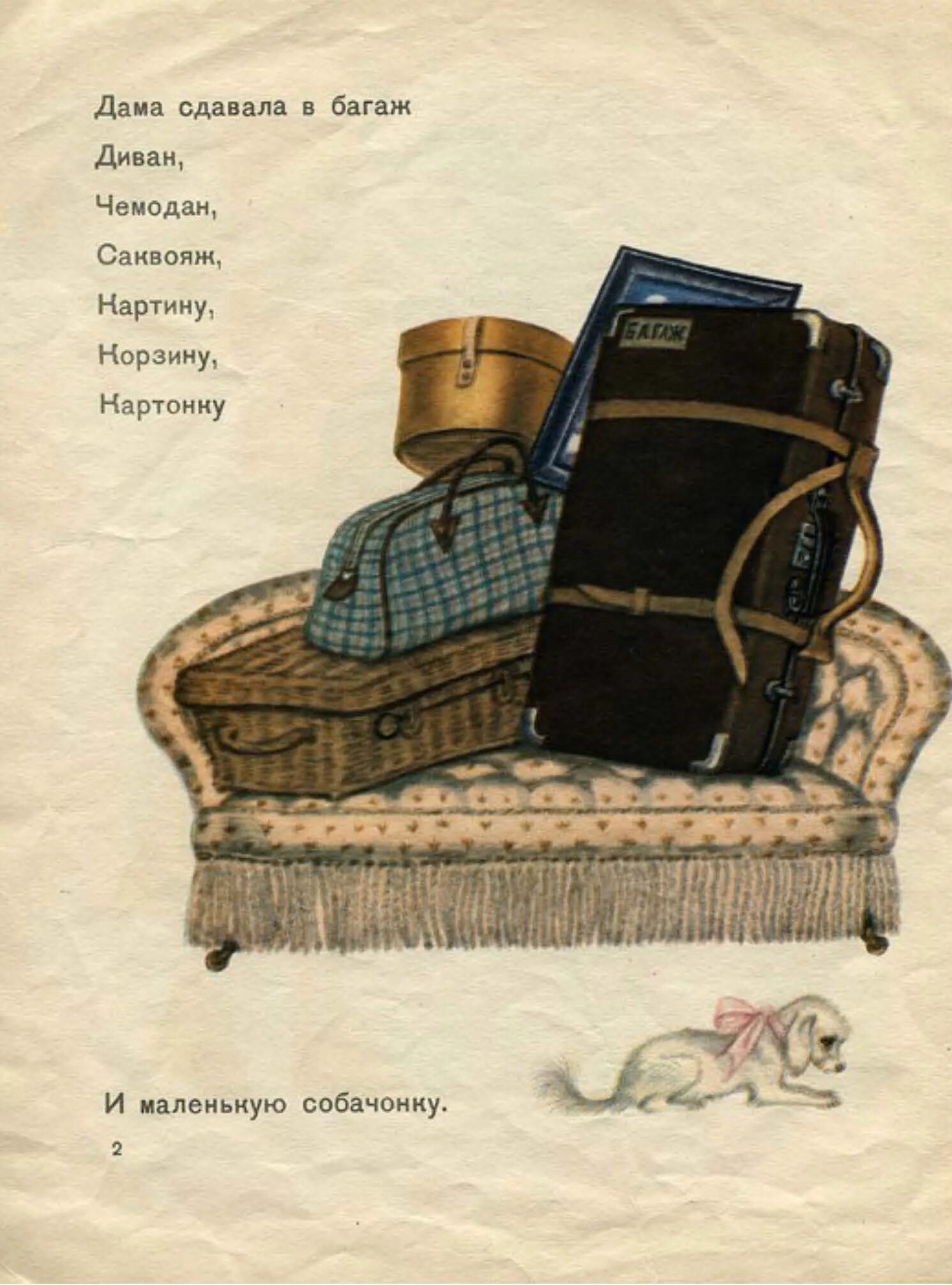 Стихотворение Самуила Яковлевича Маршака багаж. Стихотворение багаж полностью