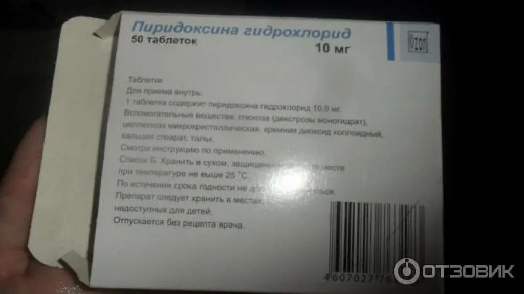 Пиридоксин инструкция по применению. Пиридоксина гидрохлорид витамин в6. Пиридоксина гидрохлорид 10мг. Витамин в6 в таблетках пиридоксина гидрохлорид. Пиридоксина гидрохлорид 25 мг.