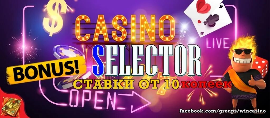 Selector casino рабочее на сегодня. Селектор казино. Реклама казино. Баннер казино. Казино селектор бездепозитный бонус.