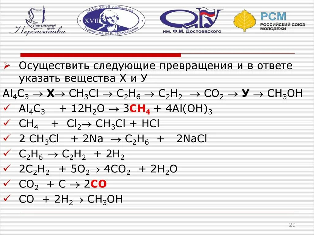 Al-al4c3-ch4-ch3cl. Al4c3 ch4 ch4. C → al4c3 → ch4 → co2 → co. C ch4 ch3cl c2h6.