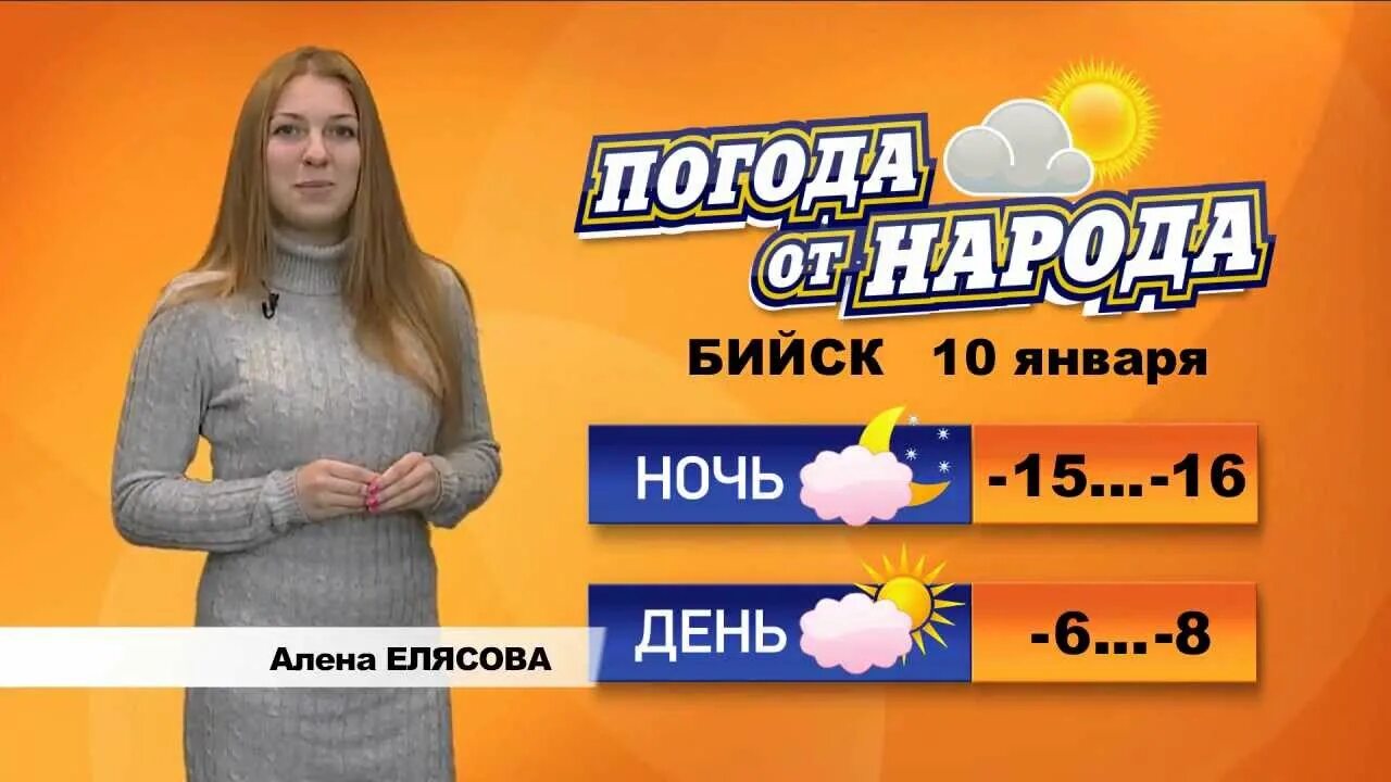 Погода в Бийске. Погода в Бийске на неделю. Погода в Бийске на сегодня. Погода в Бийске на 10 дней. Погода бийск сегодня по часам