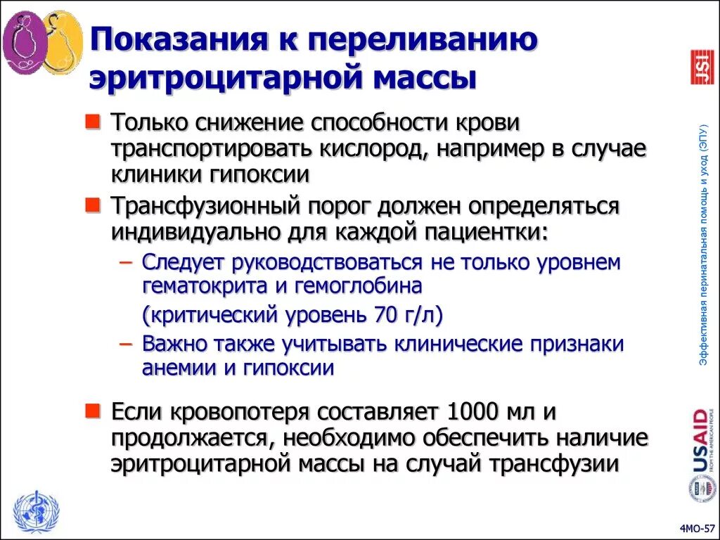 Относительное противопоказание к переливанию крови тест. Показания к переливанию эритроцитарной массы. Показания к трансфузии эритроцитарной массы. Показания к эритроцитарной массе. Показания к переливанию Эр массы.