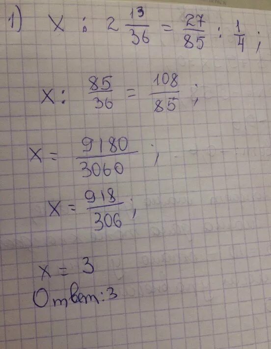 Решите уравнение x 3 27 0. 1/(Х-13)2-1/Х-13-6=0. Решить уравнение x •13=85. Х : 2 13/36 = 27/85 : 1/4. X2 13 решите уравнение.