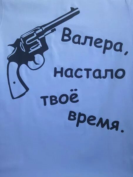 Павлик валера настало твое. Павлик валера настало твое. Валера настало время. Павлик валера настало твое. Наркоман павлик валера настало твоё время.