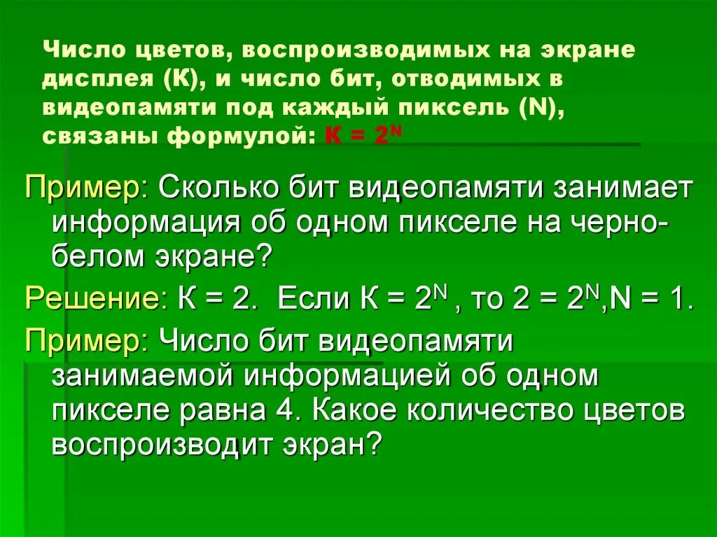 Видеопамять формула. Видеопамять формула