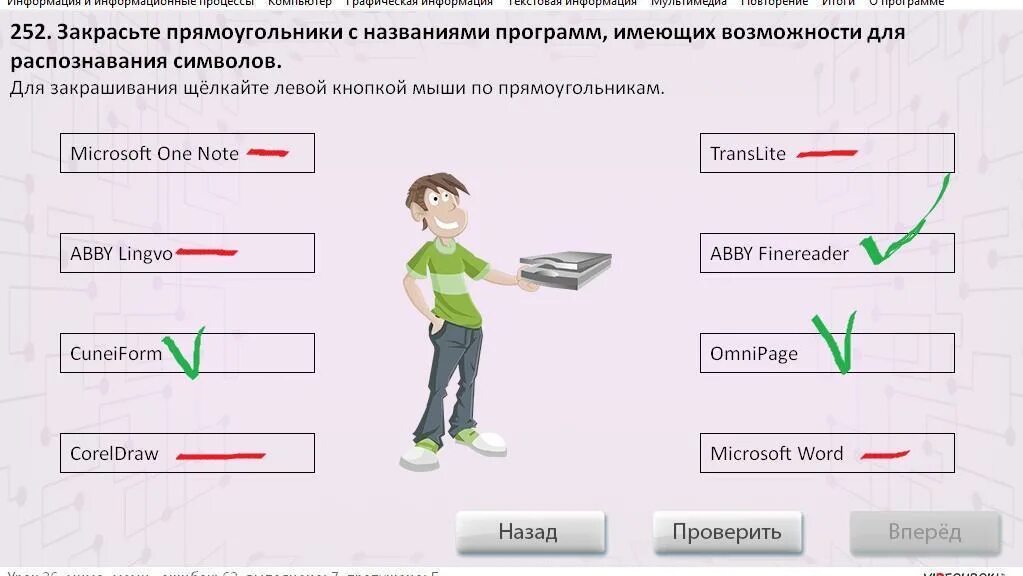 Как называется программа 1 класса. Программы распознавания символов. Программы имеющие возможности для распознавания символов. Закрасьте прямоугольники. Программы имеющие возможности для распознавания символов 7 класс.