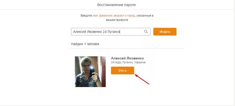 Восстановить пароль в Одноклассниках. Восстановление одноклассников. Как восстановить пароль в Одноклассниках если забыл. Каквостановить пароль в од. Как восстановить пароль если забыл старый