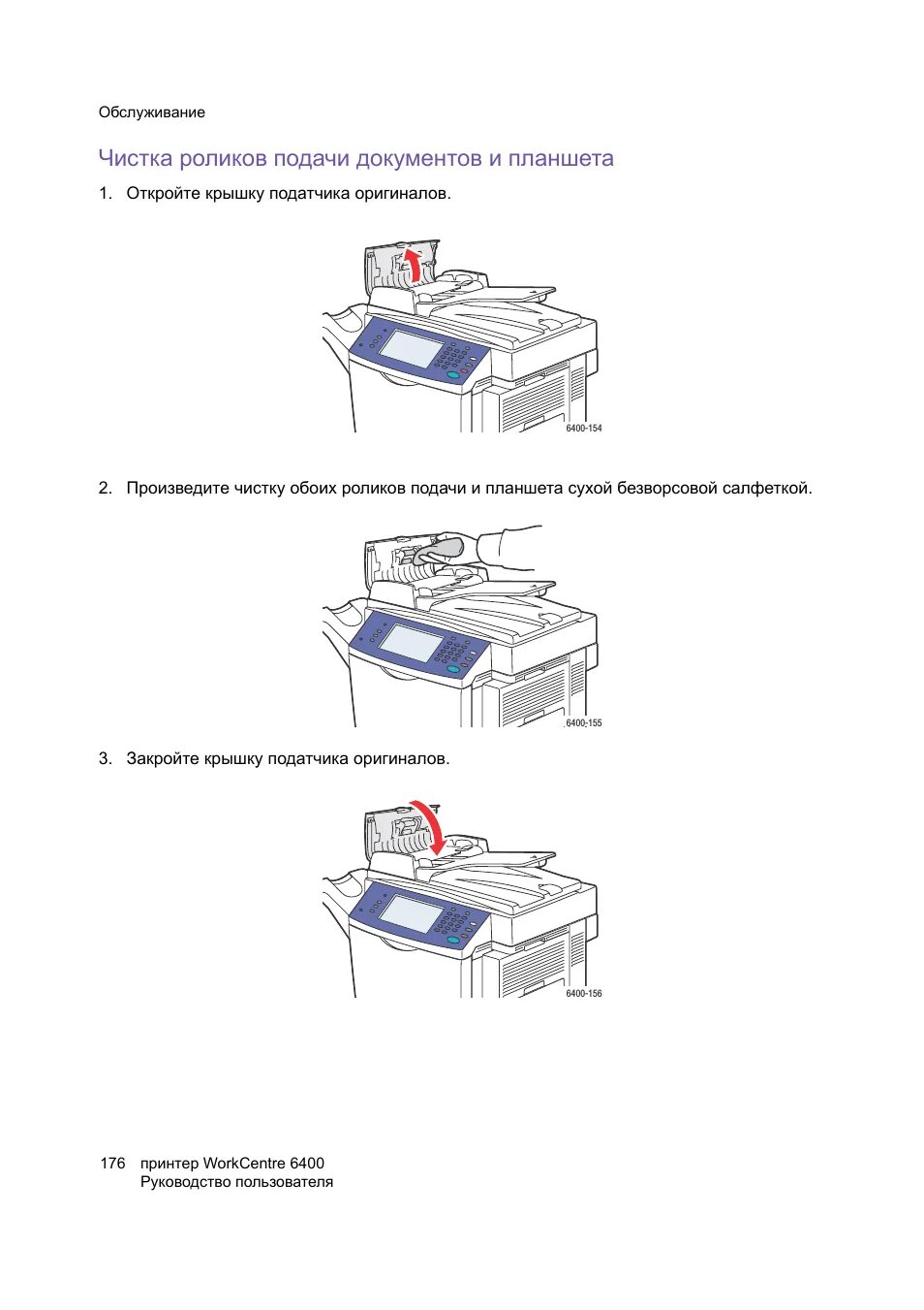 Как почистить головку принтера. Инструкция МФУ ксерокс документ центр. Таблица инструкции МФУ принтера. Набор подачи документов принтер это. Инструкция сборки и разборки принтера.