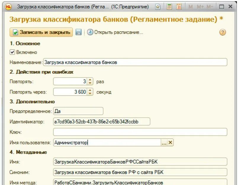 Добавить регламентное задание. Регламентное задание 1с. регламентные задания в 1с 8.2. регламентные задания в 1с 8.3. регламентные задания ут 10.3.