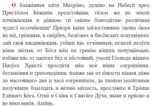 Икона матрона московская и молитва. Молитва о блаженная мати матроно душею. Молитва матроне о замужестве. Икона святой матроны с молитвой. Блаженная мати матроно душею на небеси.
