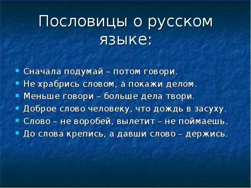 Пословицы разных народов 3 класс. Пословицы и поговорки о русском языке. Пословицы о языке. Пословицы и поговорки о руском ящыке. Поговорки и пословицы о язы.