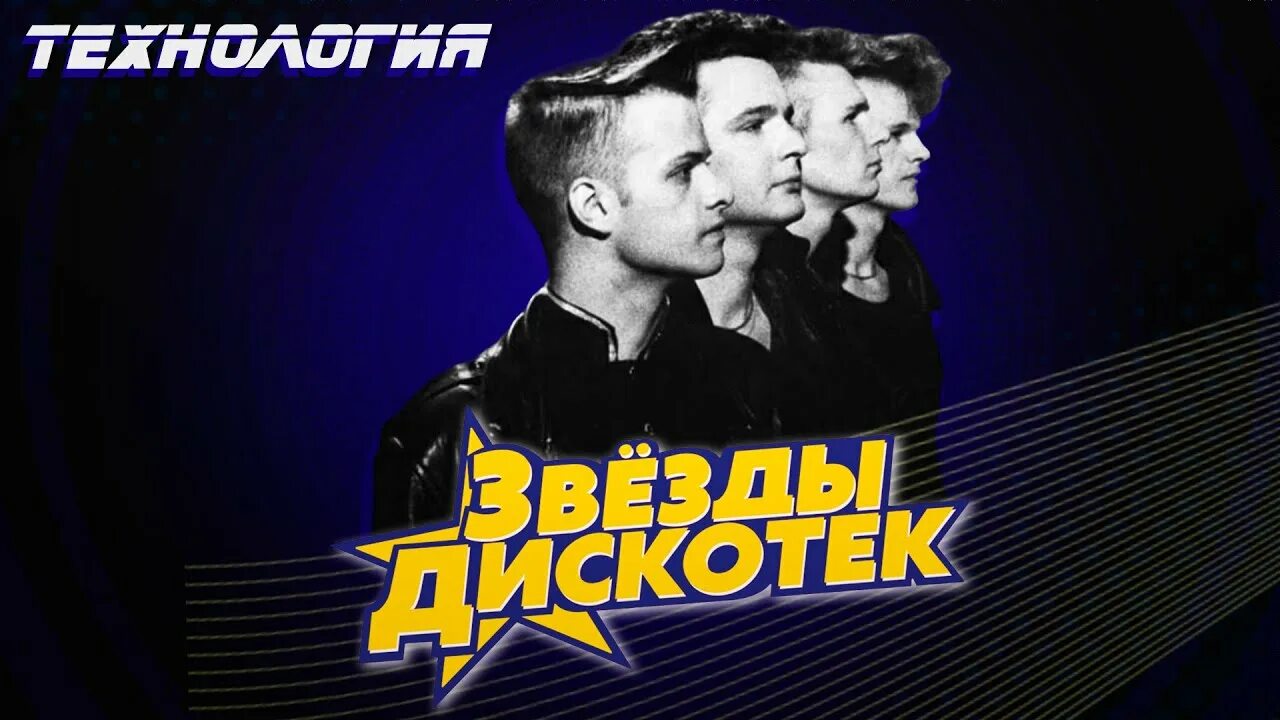 Песня звезды дискотек. Звёзды дискотек группа. Группа stars on 45. Пластинка звезды дискотек 45. Звезды дискотек.