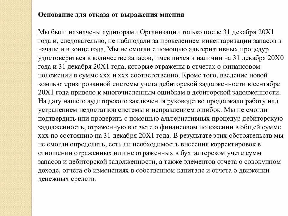 Мнение выраженное в аудиторском заключении. Отказ от выражения мнения аудитора. отказ от выражения мнения в аудиторском заключении. основания для отказа в выражении мнения аудитора. заключение аудитора отказ от выражения.
