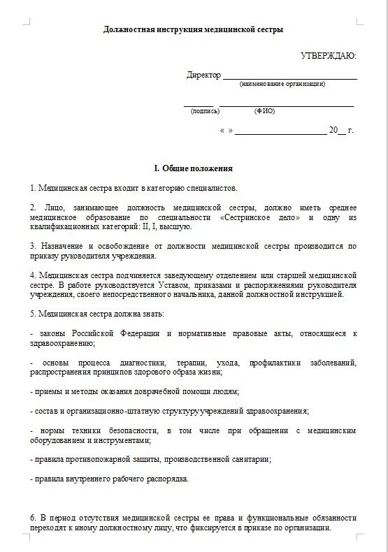 Должностная инструкция главной сестры. Обязанности старшей медицинской сестры отделения. Должностная инструкция главной сестры. Обязанности медицинской сестры приемного отделения. Должностные обязанности старшей медсестры.