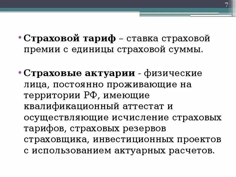 Страховой тариф. Тарифная ставка страхования. Страховая премия и страховой тариф. Страховая сумма страховая премия страховой тариф.