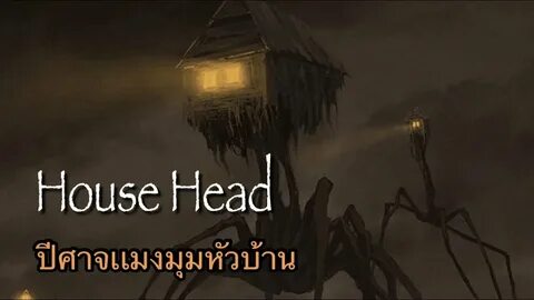 House's head