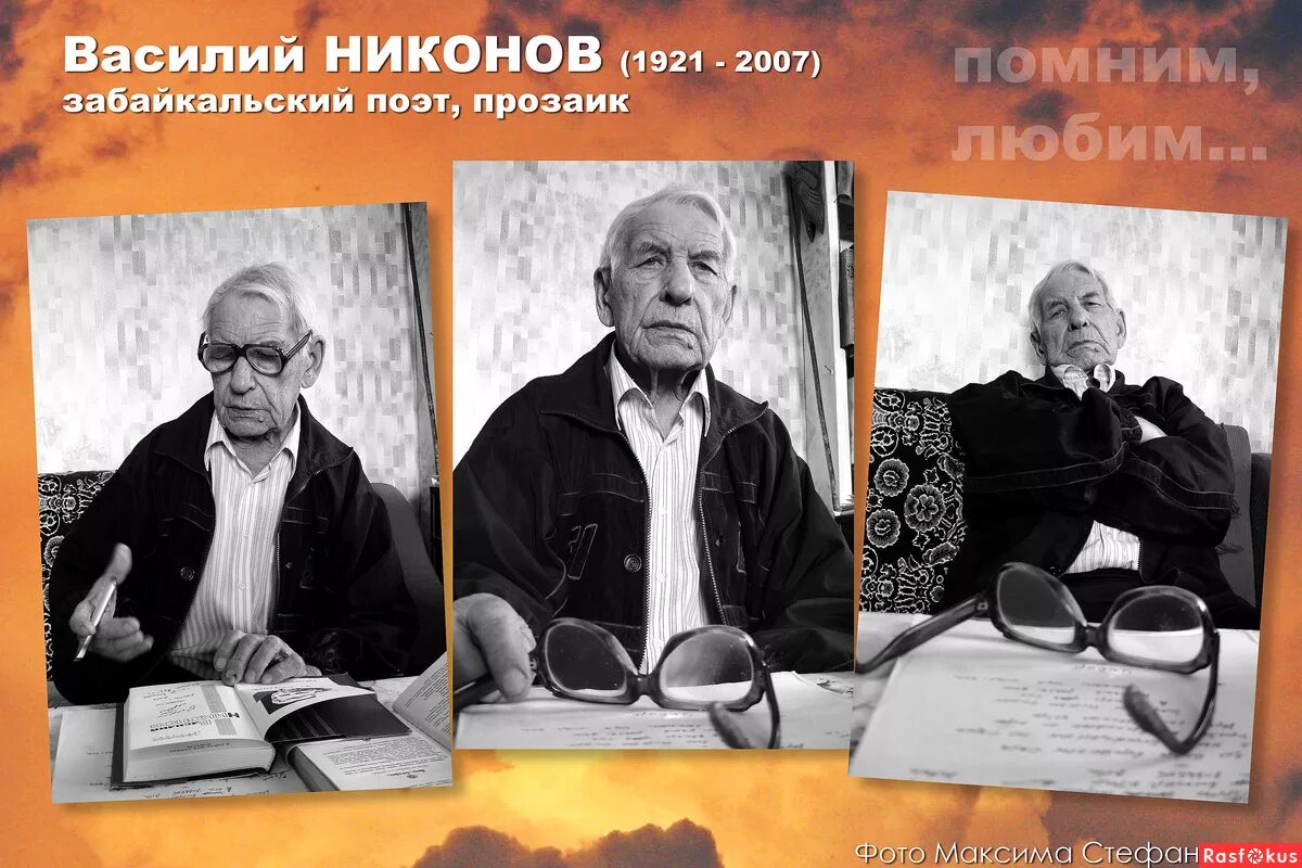 Никонов новые книги. Забайкальские Писатели и поэты. Книги забайкальских писателей. Писатели и поэты Забайкальского края.