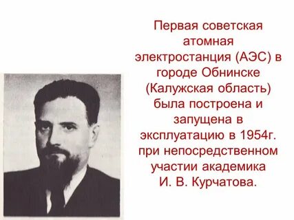 Создание атомной станции