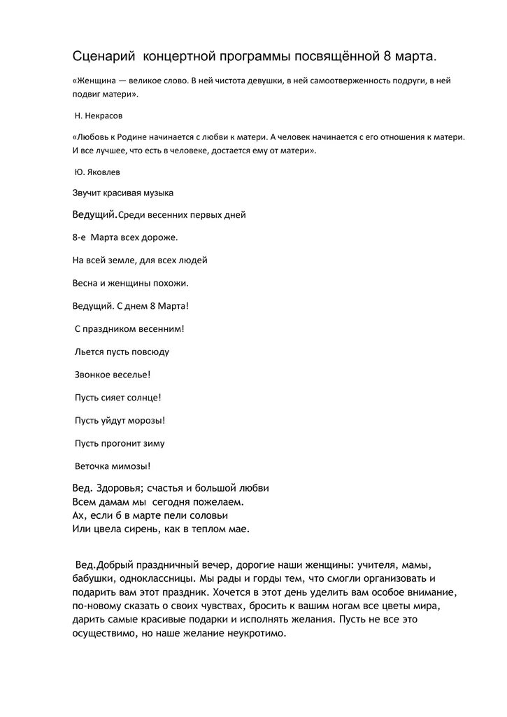 Сценарий концерта на день края. Сценка для концерта. Сценарий концерта. Как выглядит сценарий к концерту. Пустая афиша на день пожилого человека.