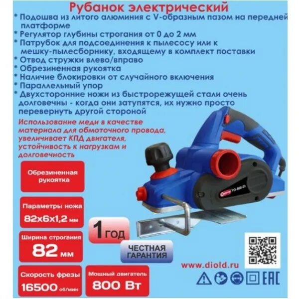 Диолд рэ 800. Электрорубанок диолд рэ-800. ножи для диолд рэ 800. рубанок эл рэ-800/82. ручной электрорубанок диолд рэ 800 как установить ножи.