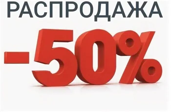 Скидки распространяются