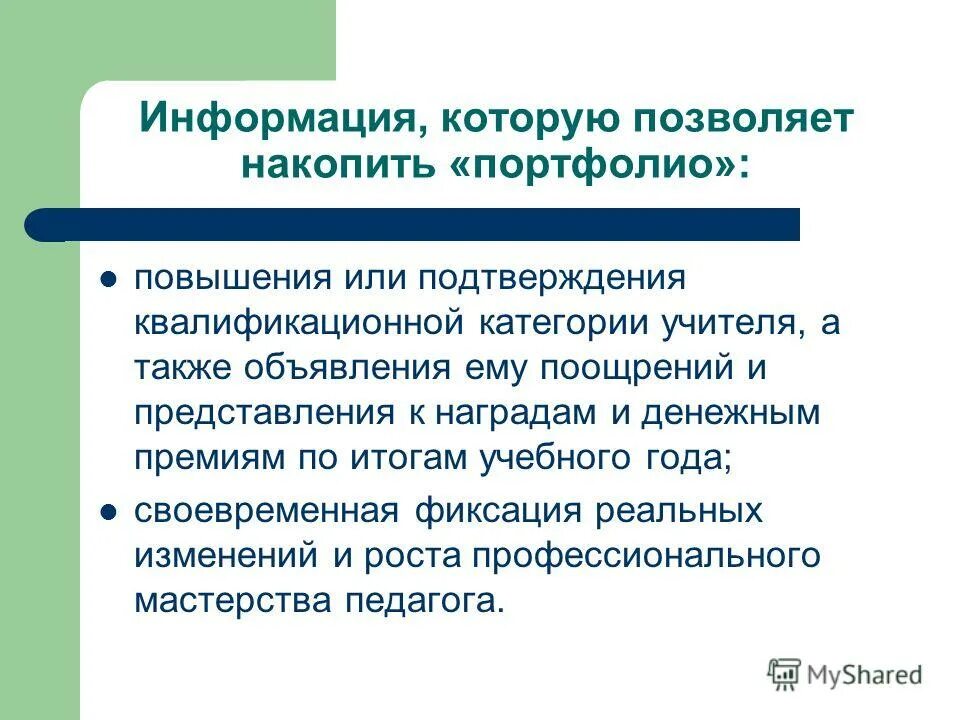 повышение категории педагогических работников. педагогические квалификационные категории. категории аттестации учителей. аттестация педагогических работников презентация. подтверждение категории учителя.