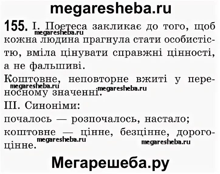 Русский упражнение 155