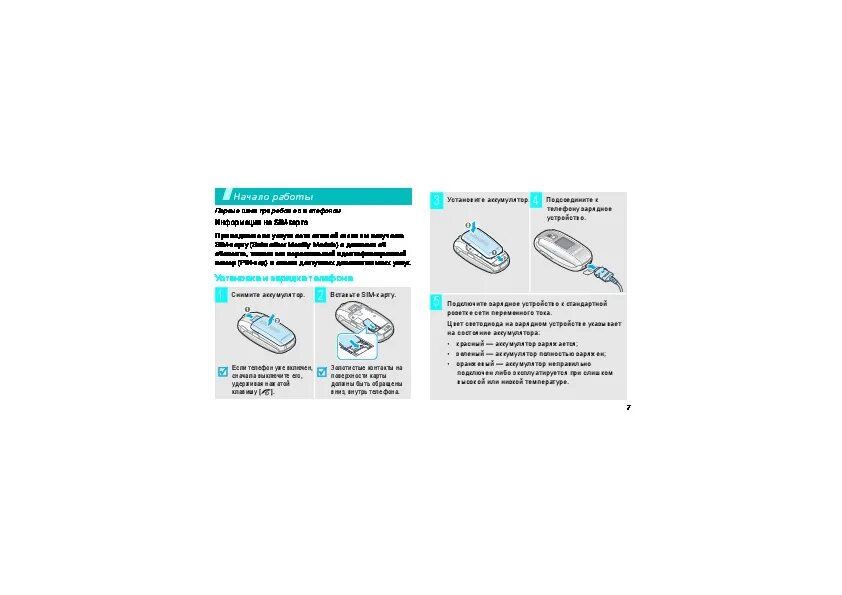 Yyk 530 инструкция. Samsung SGH-e830 инструкция раскладушка. ZENET 530 инструкция по применению на русском. Люксмом 530 инструкция