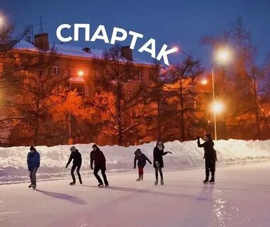 Каток в звенигороде