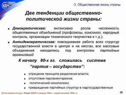 3 общественно политическая жизнь страны