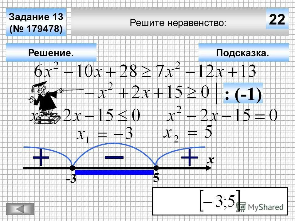 Системы квадратных неравенств 8 класс