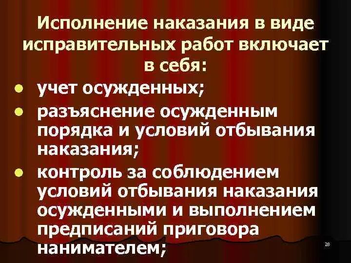 Наказание исполняемое судом. Виды исполнения наказаний. Виды исправительных работ. Виды наказаний штраф исправительные работы. Исполнение наказания в виде исправительных и обязательных работ.