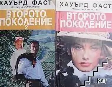 Другое поколение книга