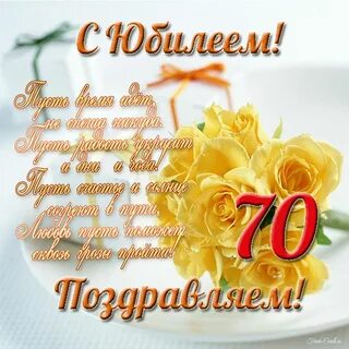 Песни на юбилей 70 лет женщине