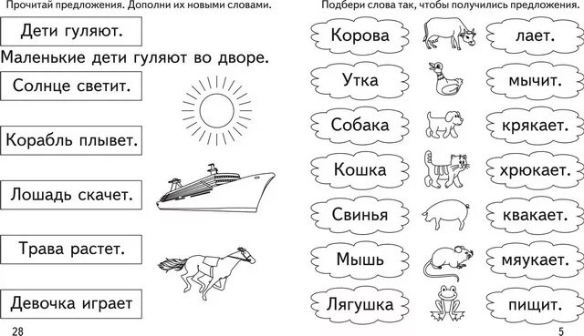 Варианты слово читать. Задания на чтение для дошкольников. Упражнения по чтению для дошкольников. Предложения для дошкольн. Задания на чтение предложений для дошкольников.