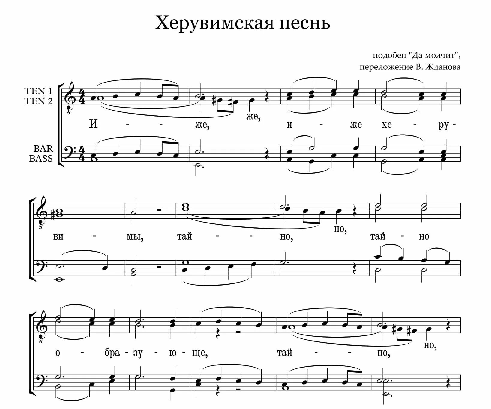 Иже херувимы старосимоновская ноты. Херувимская песнь обиходная ноты. Херувимская песнь обиходная ноты. Херувимская обиходная ноты. Херувимская песни ноты.