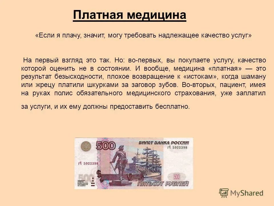 Оплачу или заплачу. Что значит уплатить. Справедливость налоговой системы. Бес платит. Что значит уплатить.