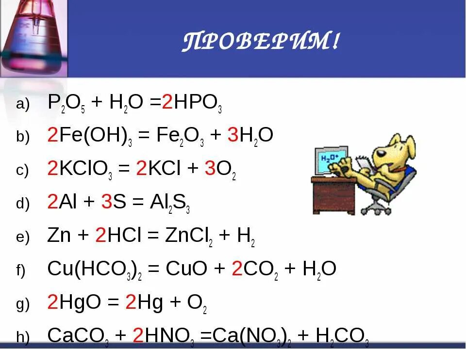 P2o5+h2o уравнение химической реакции. Закончите уравнения реакций p2o5+h2o. Химические уравнения p2o5+h2o. P2o5+h2o химическое реакция. K2o n2o5 уравнение