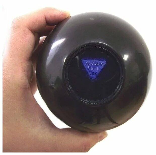 шар ответов – «приниматель решений»   magic 8 ball. шар приниматель решений. магический шар предсказаний и принятия решений. шар для предсказаний «magic 8 ball». магический шар предсказаний для принятия решений.