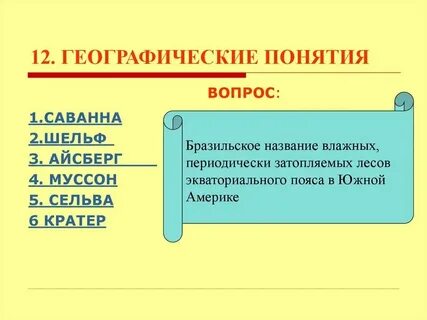 Народные географические термины