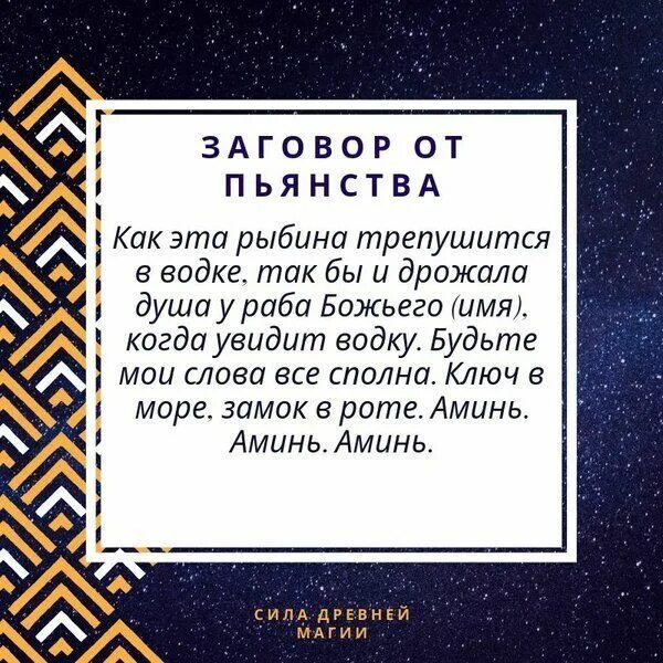 Заговоры от пьянства отзывы. Заговор от пьянства. заклинание от пьянства. заговор от пьянства мужа. ритуал от пьянства.