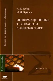 Технологии лингвистика