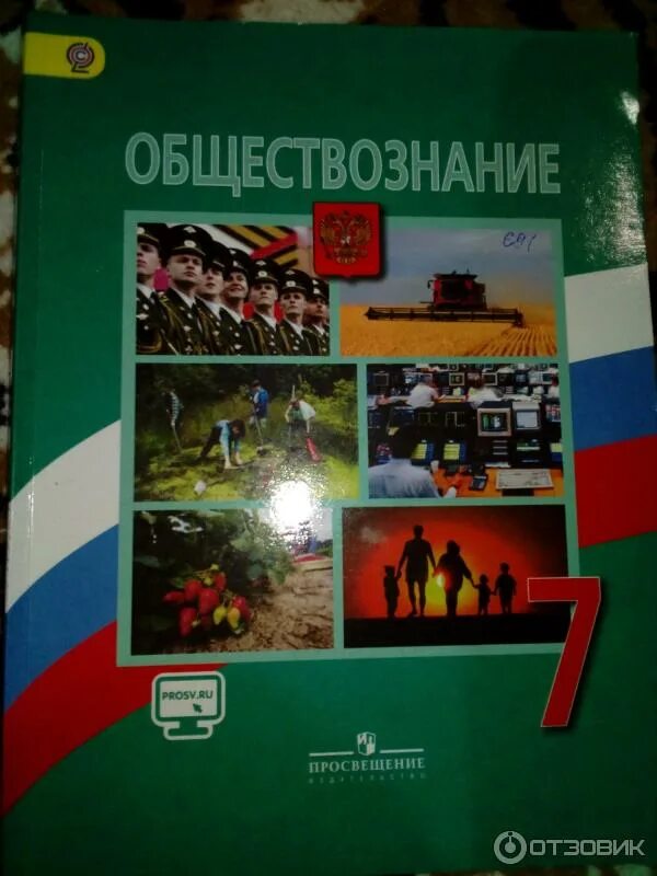 Учебник по обществу 7 класс. Боголюбов л н Иванова л ф. Обществознание 7 класс учебник. Общество 7 класс учебник. Обществознание 7 класс Боголюбов.