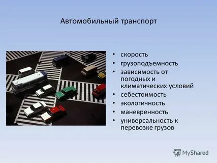 Вид транспорта не зависящий от погодных условий