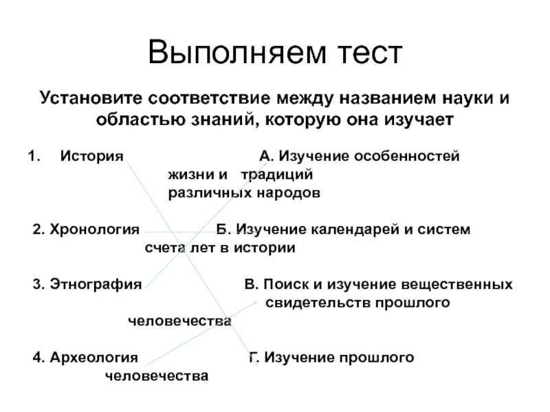 Установите соответствие между названиями наук. Установите соответствие между названиями наук
