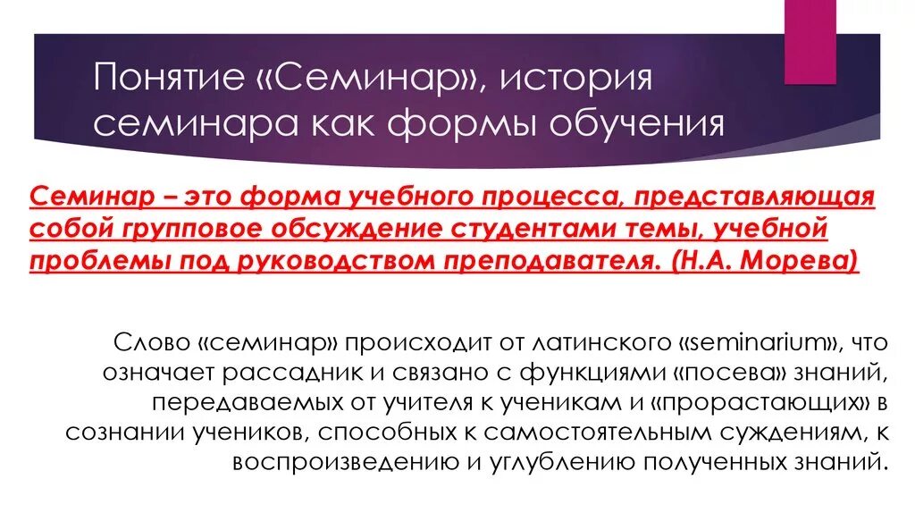 Семинар характеристика. Понятие «семинар».. Семинар это определение. Семинар это в педагогике. Семинарские занятия определение.