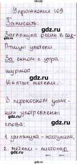 Русский язык 2 класс стр 109 учебник