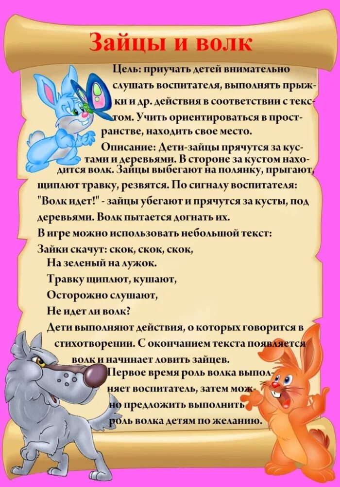Описание подвижной игры. Волк и зайцы подвижная игра для детей. Подвижная игра зайцы и волк. Подвижная игра зайцы. Подвижная игра зайцы и волк.